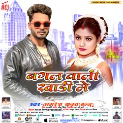 Bagal Wali Khadi Me (Bhojpuri)-IiAifCZ0AHY