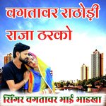 Bagtavar Rathodi Raja Tharko