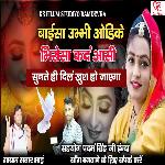 Baisa Abhi Udike Mirosa Kand Aasi