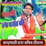 Balapan Mai Chhod Mohi Jay Rahi