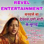 Banavle ba Dewarwa ago maati ke lugai