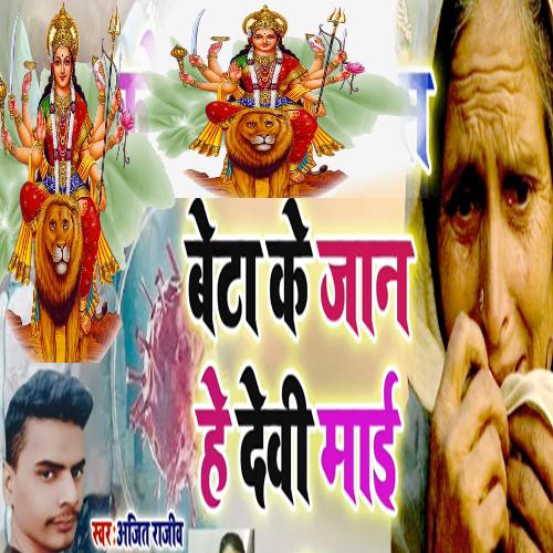 Beta Ke Jan He Devi Mai