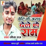Beti Ke Jaraai Dele Ho Ram