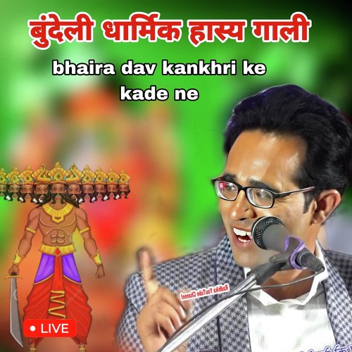 Bhaira Dav Kankhri Ke Kade Ne