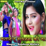 Bhatar Tu Sudharba Ki Na
