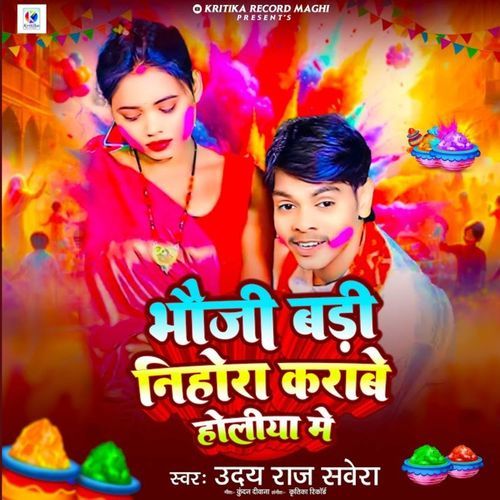 Bhauji Badi Nihora Karabe Holiya Me