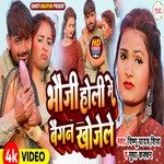 Bhauji Holi me baigan khojela (Holi)