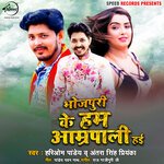 Bhojpuri Ke Hum Amarpali Huyi