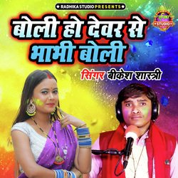 Boli Ho Devar Se Bhabhi Boli