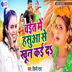 Chait Me Hashua Khun Kai Da