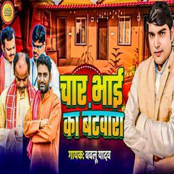 Char Bhai Ka Batwara