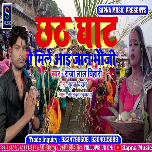 Chhath Ghat pe mile aai jaan bhauji (Bhojpuri Song)