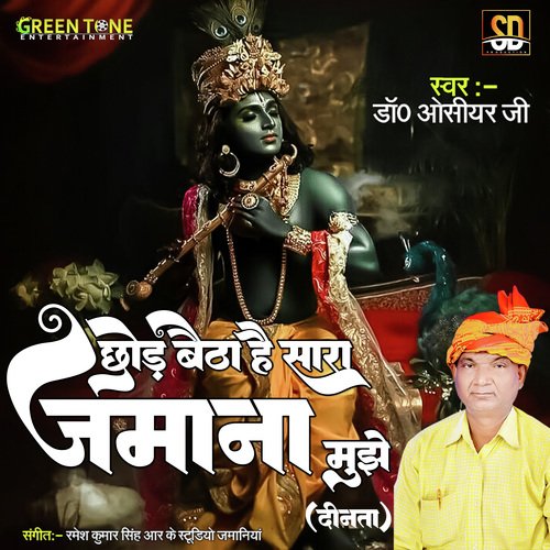 Chhod baitha hai sara zamana mujhe (Bhojpuri Song)