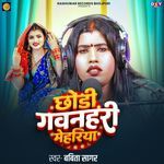 Chhodi Gawnehari Mehriya