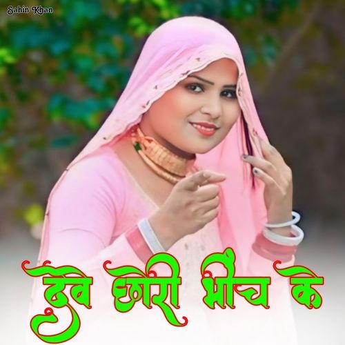 Deve Chhori Bheech Ke