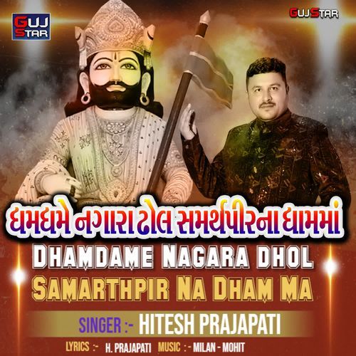 Dhamdame Nagara Dhol Samarthpir Na Dham Ma