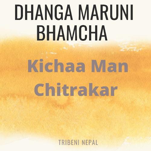 Dhanga Maruni Bhamcha cover art