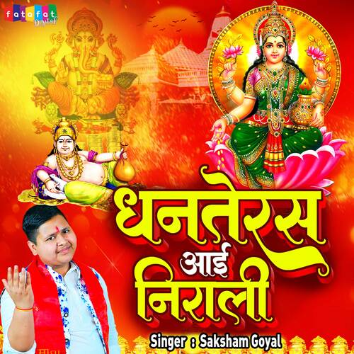 Dhanteras Aayi Nirali