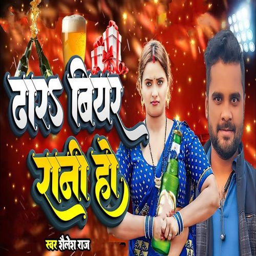 Dhara Beer Rani Ho