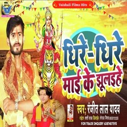 Dheere Dheere Mai Ke Jhulai (BHOJPURI)