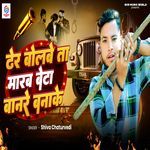 Dher Bolbe Ta Marab Beta Banre Bana Ke