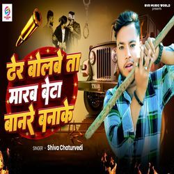 Dher Bolbe Ta Marab Beta Banre Bana Ke