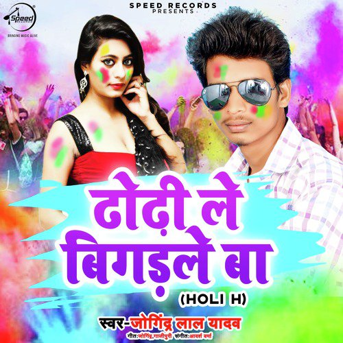 Jogindra Lal Yadav
