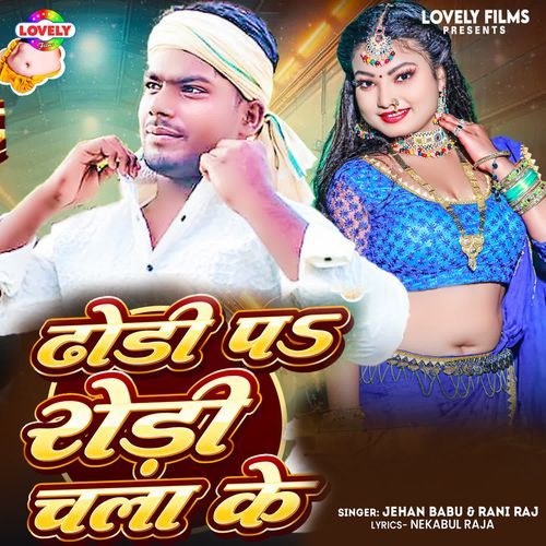Dhodi Pa Rodi Chala Ke