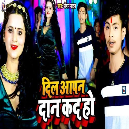 Dil Aapan Dan Kada Ho