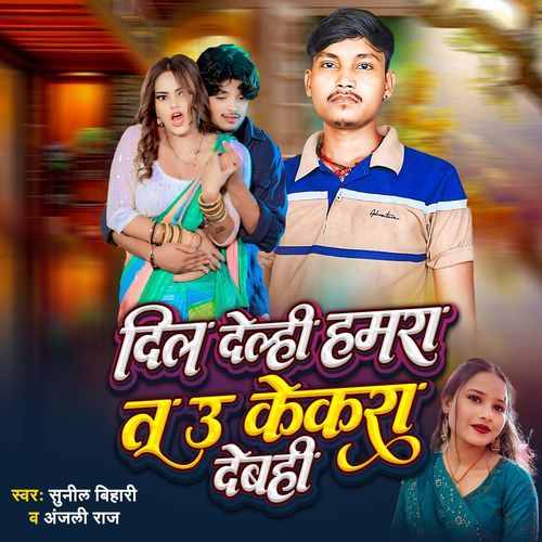 Dil Delhi Hamra Ta U Kekra Debhi