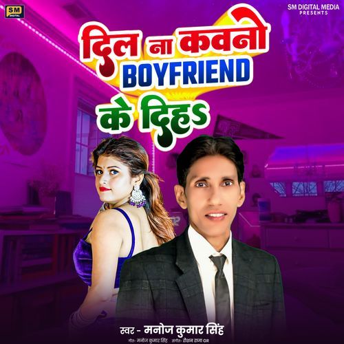 Dil Na Kawno Boyfriend Ke Diha
