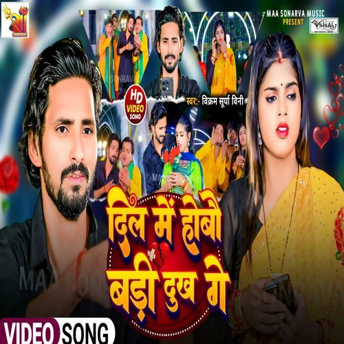 Dilwa Me Hobau Badi Dukh Ge