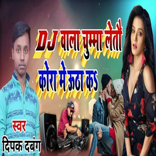 Dj Wala Chumma Letau Kora Me Utha Ka