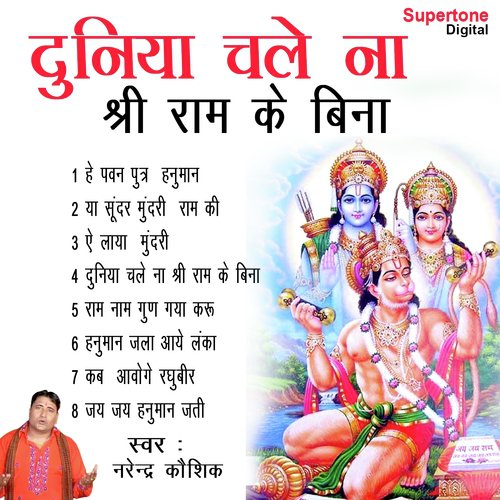 Jai Jai Hanuman Jati
