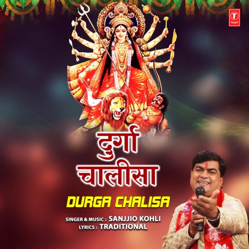 Durga Chalisa