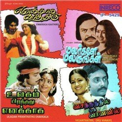 Gnabakam Illaiyo (Duet)