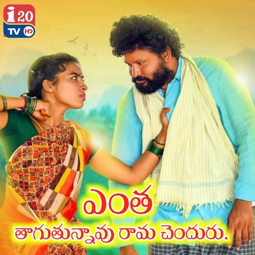 Entha Thagu Thunnavu Rama Chanduru