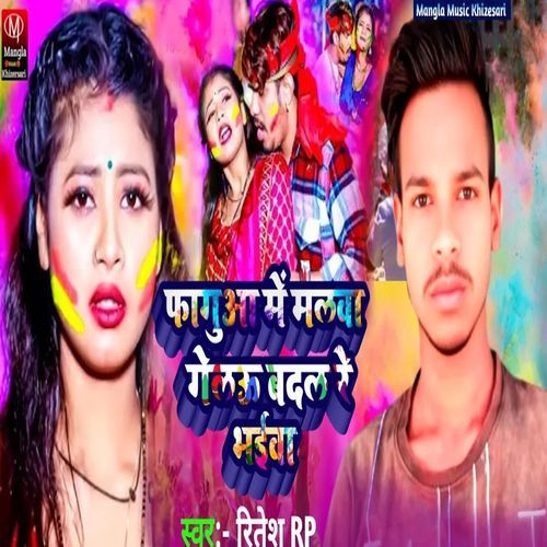 Faguaa Me Malba Gelau Badal Re Bhaiya