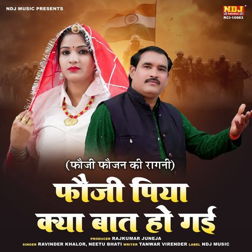 Fouji Piya Kya Baat Ho Gayi