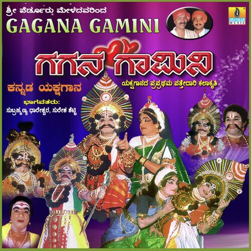 Gagana Gamini