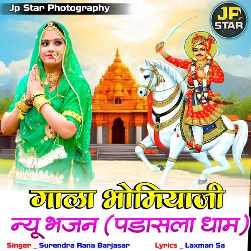 Gala Bhomiyaji New Bhajan (Padasala Dham)