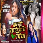 Galti kair Delo Piya