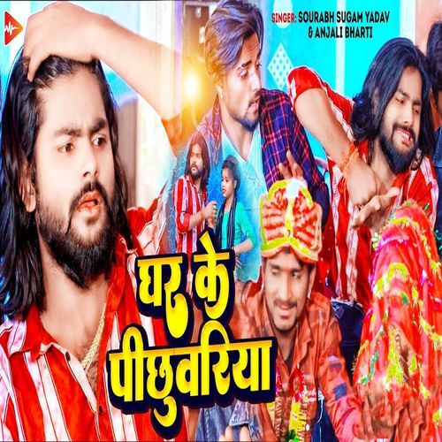 Ghar Ke Pichhuariya (Original)