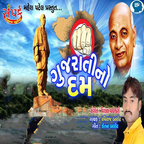 Gujarati No Dam