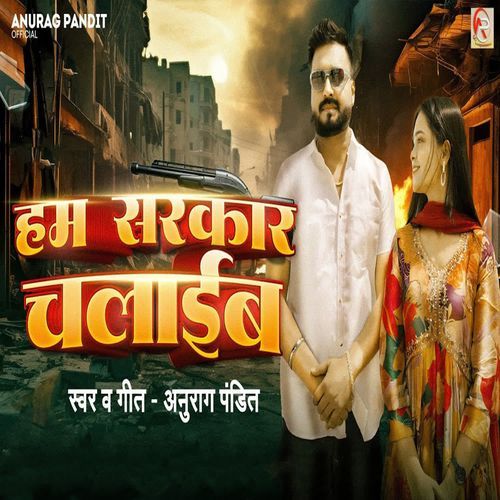Ham Sarkar Chalaib
