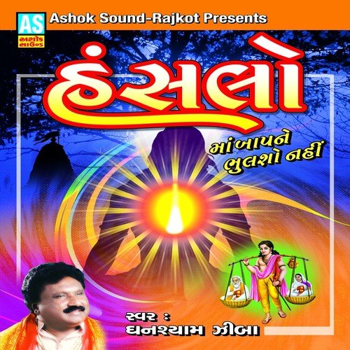 Hansalo (Best Collection of Various Bhajan)