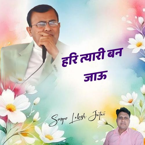 Hari Tyari Ban Jau