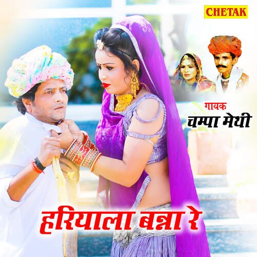 Hariyala Banna Re