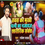 Hawas Ki Bhukhi Patni Ka Najayaj Sharirik Sambandh