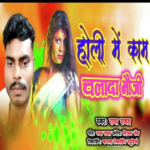 Holi Me Kam Chala Di Fauji